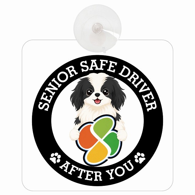カーサイン 高齢者マーク SENIOR SAFE DRIVER 狆 車内用 吸盤タイプ 収れん火災防止タイプ 肉球 日本製 車 ステッカー