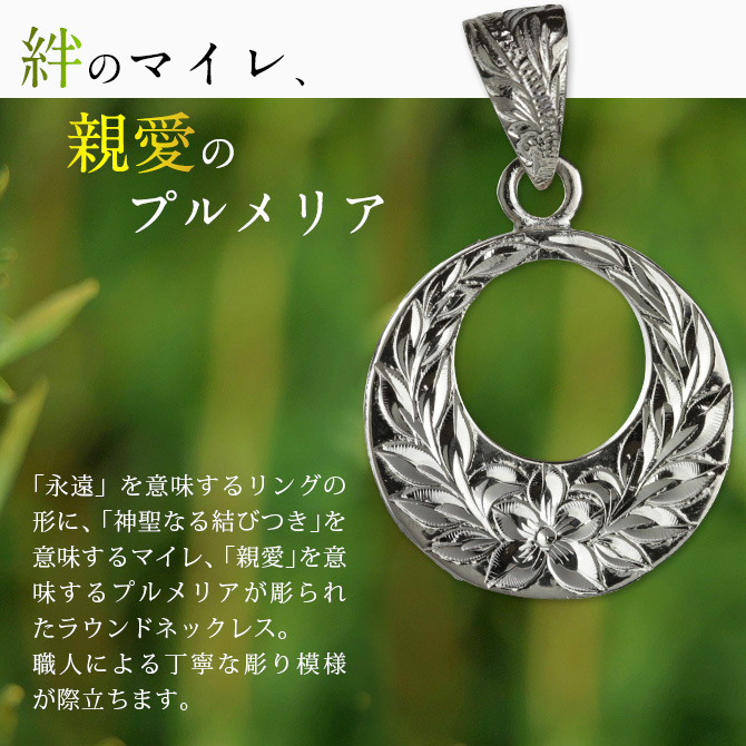 ハワイアンジュエリー ネックレス シルバー ペアネックレス 2本セット 刻印 無料 誕生石入れ可 マイレリーフ プルメリア シルバー925 ギフトラッピング可能 カップル 夫婦 プレゼント ハロウィン 【品番：CG-SP2626P】