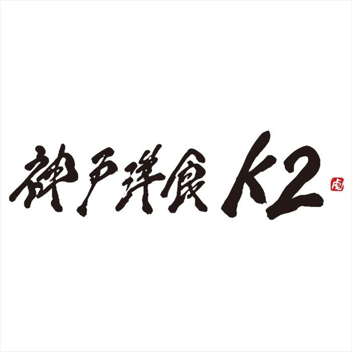 神戸洋食K2 シチュー詰合せ K2-B3C2  内祝 内祝い お祝 御祝 記念品 出産内祝い プレゼント 快気祝い 粗供養 引出物
