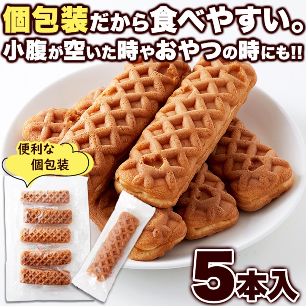 クリーム in スティックワッフル 5個 ワッフル 個包装 スイーツ おやつ お茶請け お茶菓子 ポスト投函便