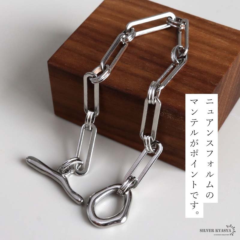 ステンレス マンテルブレスレット 変形デザイン 2カラー レディース チェーンブレスレット オーバルチェーン 曲線 バー 留め具 大ぶり 太め 個性的 存在感 モード カジュアル きれいめ 腕輪 シルバーカラー ゴールドカラー