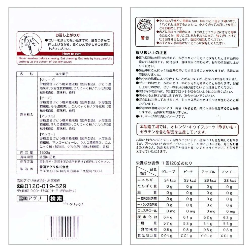 雪国アグリ 4種のフルーツこんにゃくゼリー  2箱セット 160個入り アップル､マンゴー､グレープ､ピーチの4つのフルーツ風味 食物繊維入り #57361 おやつに最適 お弁当のお供に
