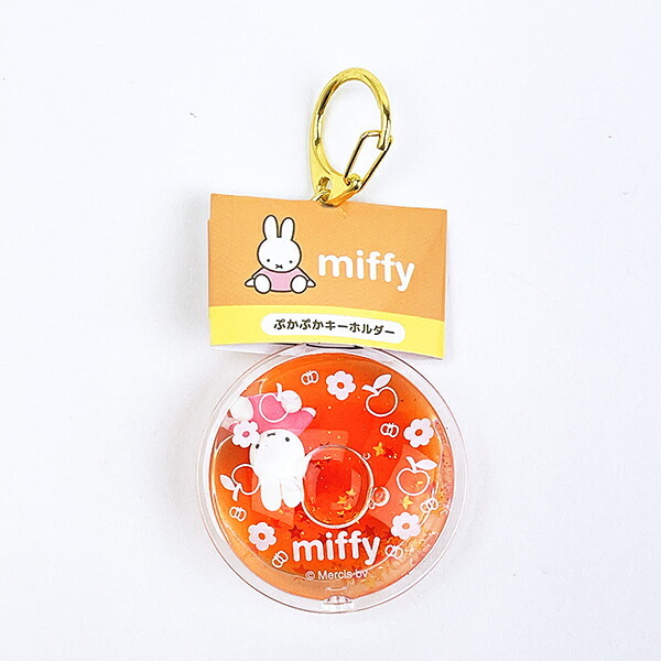 ミッフィー miffy ぷかぷかキーホルダー オレンジ