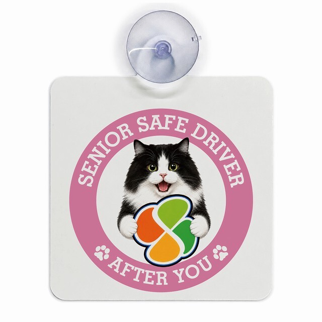 カーサイン 高齢者マーク SENIOR SAFE DRIVER キムリック 車内用 吸盤タイプ 収れん火災防止タイプ 肉球 日本製 車 ステッカー