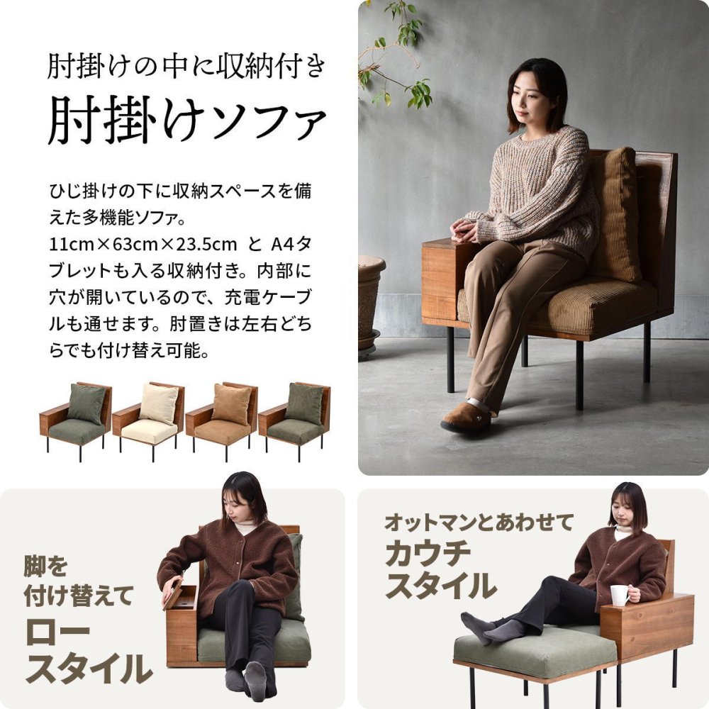 infinite　収納庫肘置きソファー IFSE0317 組合せソファ 肘掛け付き1Ｐソファ リビング ダイニング セット商品 ヴィンテージ 古材風 天然木 組み合わせソファ 天然木 ラバーウッド 洗えるカバー コーデュロイ キャンバス生地 キャンバス地 エクリュ