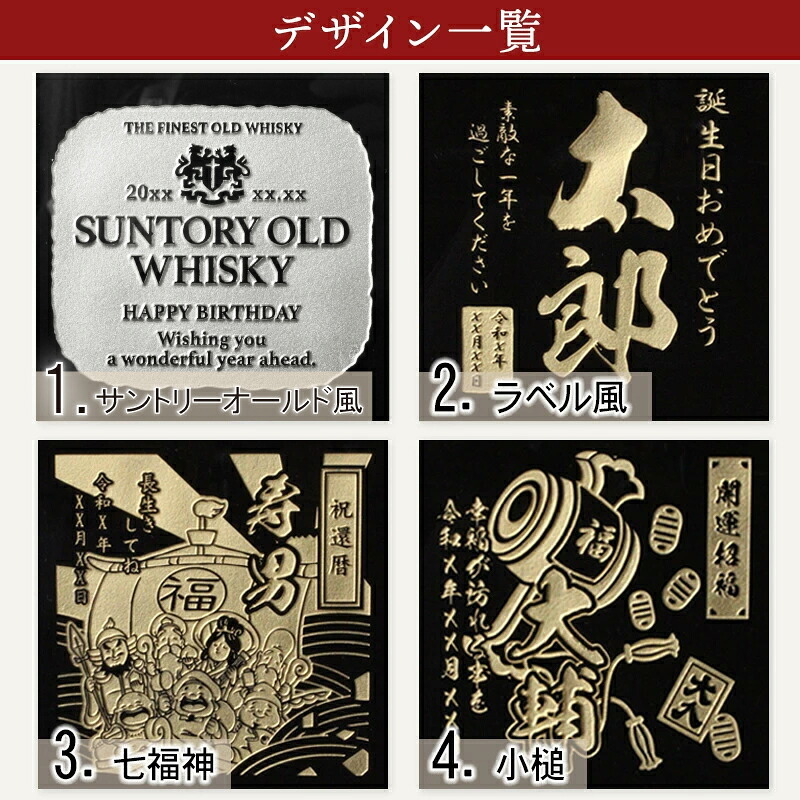 サントリーオールドウイスキー 名入れ  お酒 国産 蒸留酒 700ml 43度 名前入り プレゼント ギフト 面白い センス 定年退職 還暦祝い 退職祝い 男性 女性 お祝い 古希 喜寿 傘寿 米寿 卒寿 白寿 百寿 敬老の日