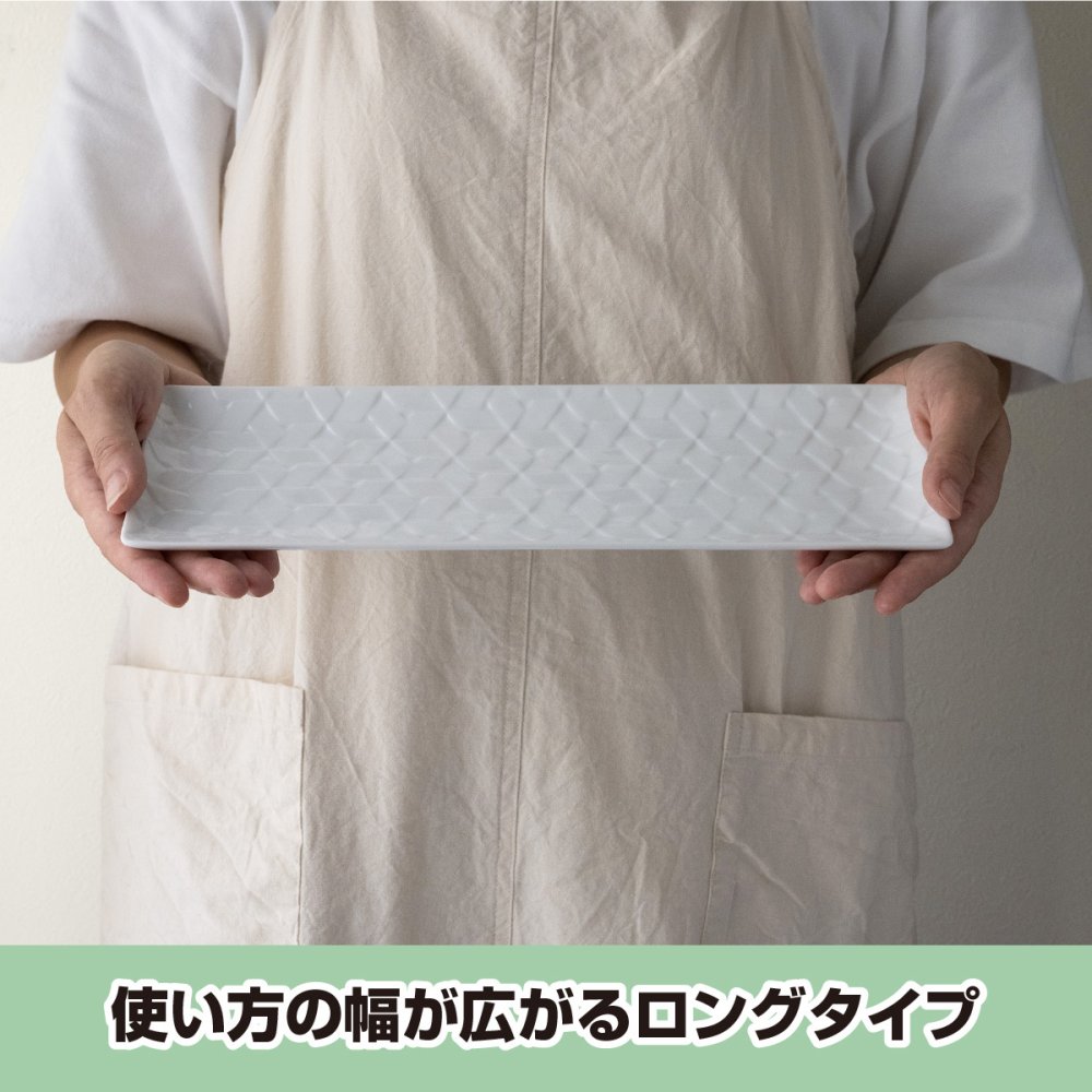旅籠 長角皿 白 31×11cm 380g ホワイト 長角 プレート 網代 刺身皿 ホームパーティー おしゃれ インスタ映え 角皿 皿 食器 白磁 陶器 日本製 美濃焼 和食器 小田陶器 食洗器対応 ギフトカード対応