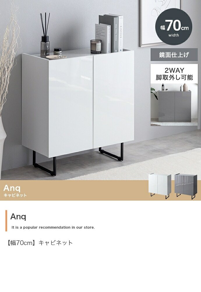 薄型キャビネット 幅70cm サイドボード 扉収納 鏡面 石目調 スリム リビング キッチン 玄関 本棚 フラット ストーン 脚付き 2WAY 可動棚 配線穴 ルーター収納