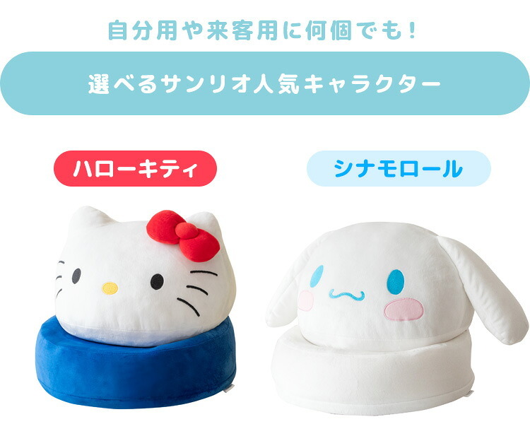 座椅子 コンパクト サンリオキャラクターズ 折りたたみ ハローキティ キティちゃん ポムポムプリン シナモロール シナモンロール ハンギョドン ポチャッコ ぽちゃっこ 可愛い サンリオ ぬいぐるみ キッズ フロアチェア かわいい 折りたたみ時 北海道