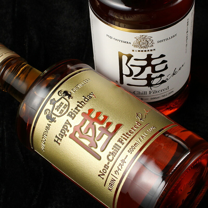 陸 名入れ お酒 ウイスキー   名前入り プレゼント ギフト 面白い センス 定年退職 還暦祝い 退職祝い 男性 女性 お祝い 古希 喜寿 傘寿 米寿 卒寿 白寿 百寿 敬老の日