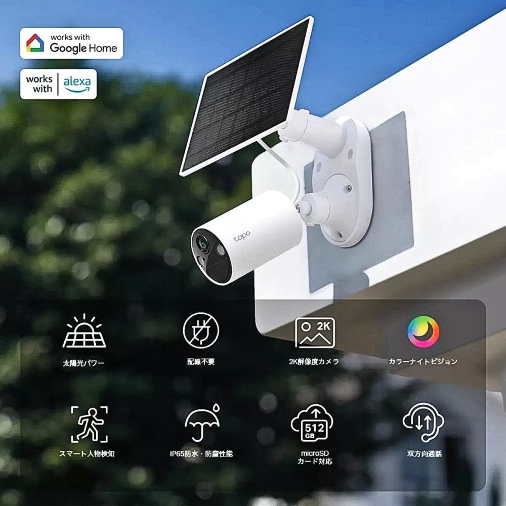 TP-Link Tapo TC82 KIT　屋外ワイヤレスセキュリティカメラ　ソーラーパネル付属　2K 3MP高画質　ナイトビジョン　AI人物検知　IP65防水防塵　配線不要　バッテリー内蔵　Wi-Fi　防犯カメラ　ティーピーリンク