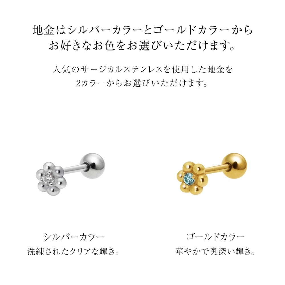 ピアス レディース サージカルステンレス 316L 片耳用 フラワーモチーフ 花 シルバーカラー ゴールドカラー シアーズ