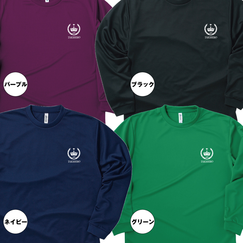 【名入れ】還暦祝い 長袖 Tシャツ 【王冠 A】ドライTシャツ 60歳のお祝い 誕生日 プレゼント ギフト 男性 女性 メンズ レディース 名入れ無料 お祝い サプライズ 記念品
