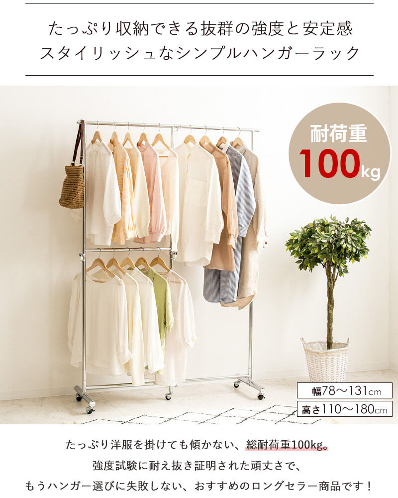 収納家具 ラック 伸縮 ハンガー スリム キャスター パイプハンガー 2段 頑丈 コートハンガー 大容量 業務用 耐荷重100kg シングル キャスター付 おしゃれ パイプハンガー頑丈 縦横伸縮 上下伸縮 シンプル 衣類収納 スチール 子供