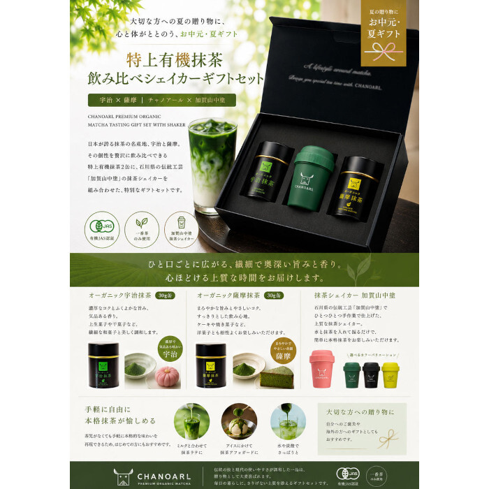 特上有機抹茶 宇治×薩摩 飲み比べ シェイカーセット｜有機抹茶 高級抹茶 抹茶ギフト 抹茶セット 日本茶 おしゃれ 豪華 贈答用 お歳暮 お年賀 クリスマス 誕生日 プレゼント