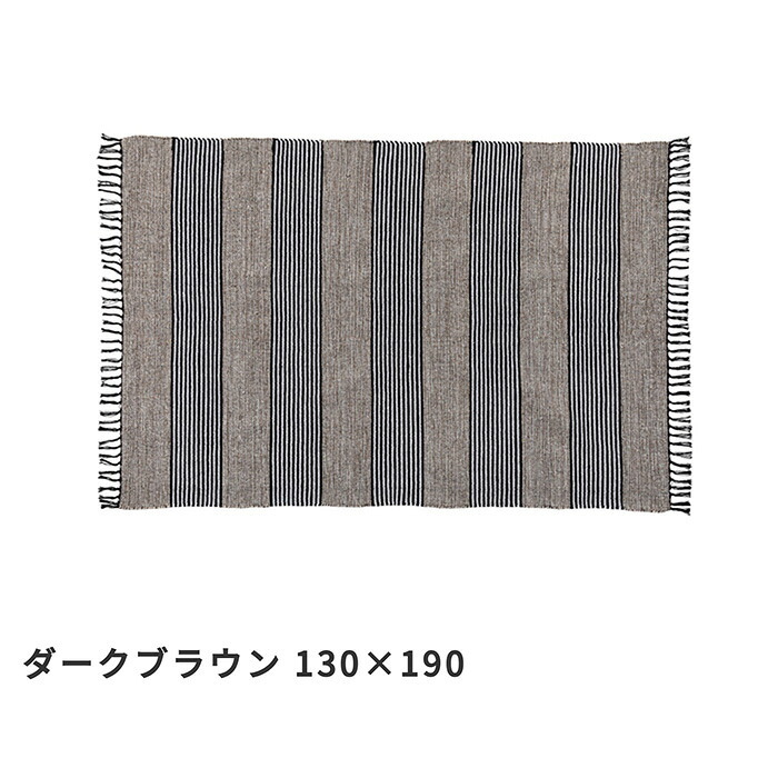 ラグ カーペット コットン 100% 170x230 インド 製 ストライプ マット 絨毯 折りたためる 収納 コンパクト フローリング 長方形 ホット 床暖 可 収納袋 シンプル ブラウン ホワイト