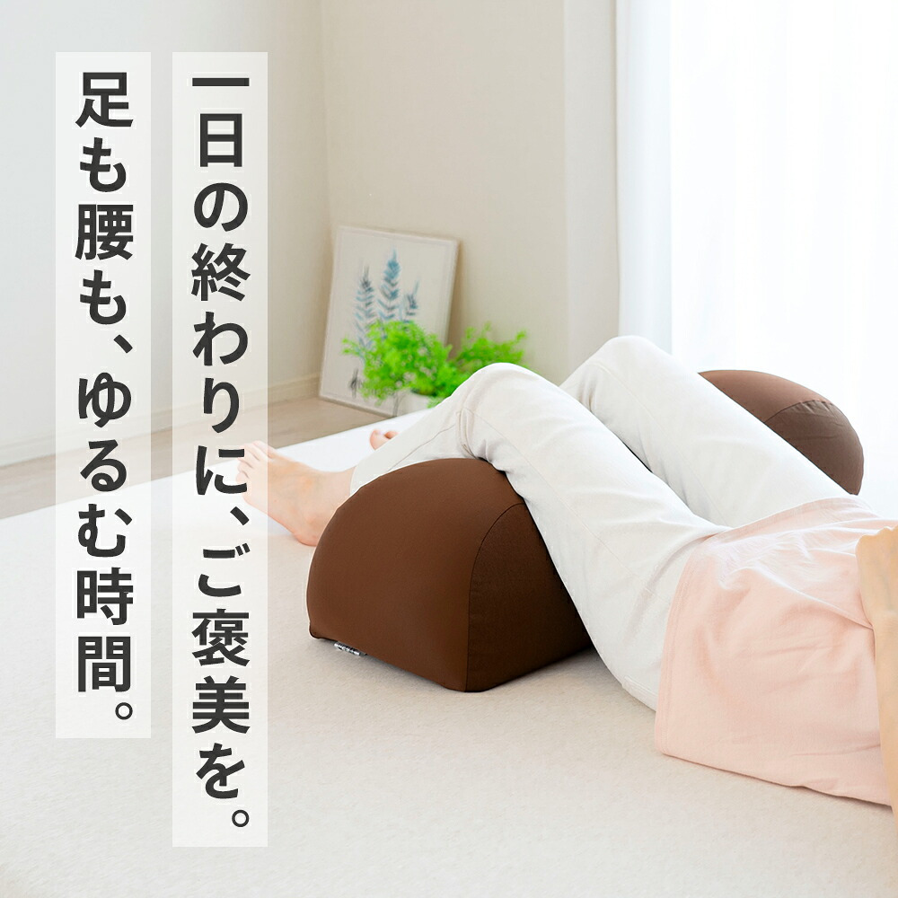 王様の膝下枕 Mサイズ(標準サイズ)｜ひざを乗せた瞬間から気持ちいい♪ 「ananカラダに良いモノ大賞」準グランプリ  < ひざ下枕 膝下枕 足枕 脚枕 足まくら クッション フットレスト リラックスグッズ 母の日 父の日 敬老の日 クリスマス バレンタイン 誕生日 プレゼント ギフト 彼女 妻 奥さん 女友達 母 祖母 おばあちゃん 彼氏 夫 旦那 男友達 男性 父 祖父 おじいちゃん >