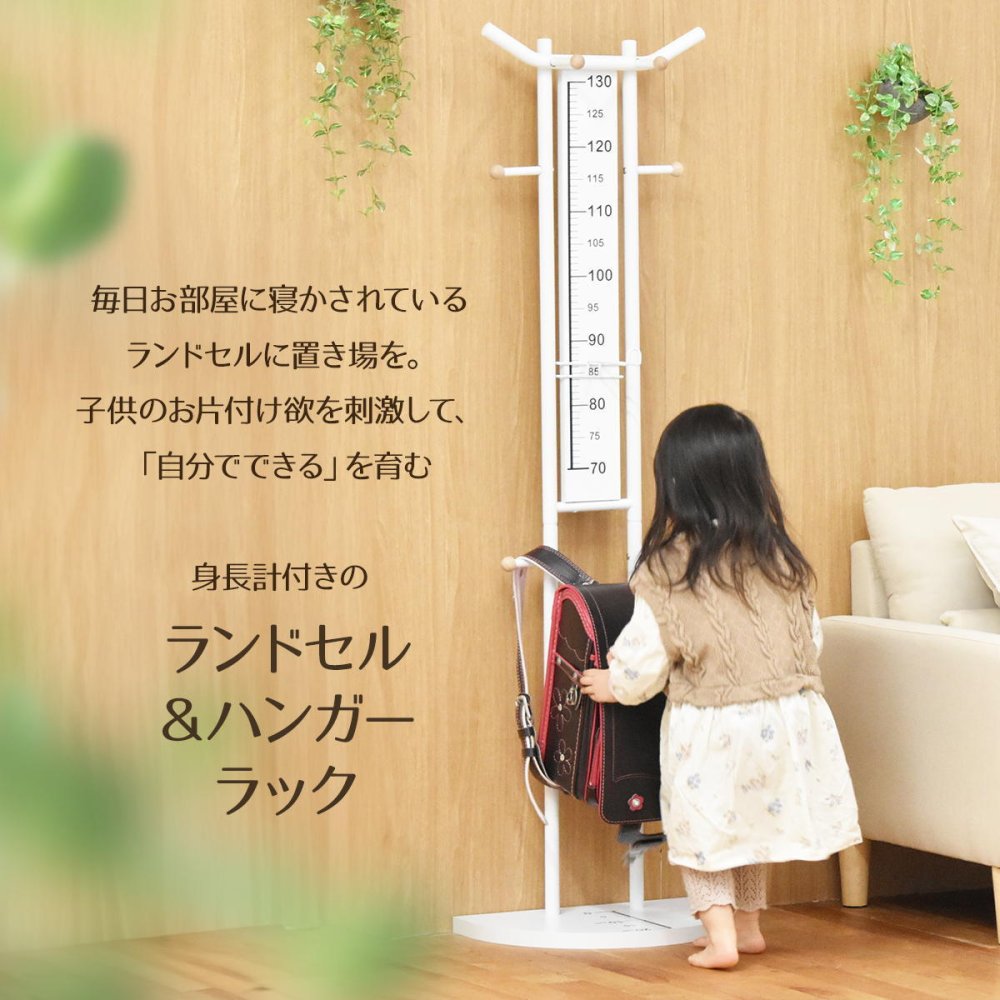 キッズ身長計・フットサイズ計付きハンガー ONLS0231 身長計付きランドセルラック ハンガーラック  身長計ハンガー ランドセルラック ポールハンガー 壁 木製 天然木 ブナ キッズ用 子供用 子ども用身長計 ランドセル収納 身長