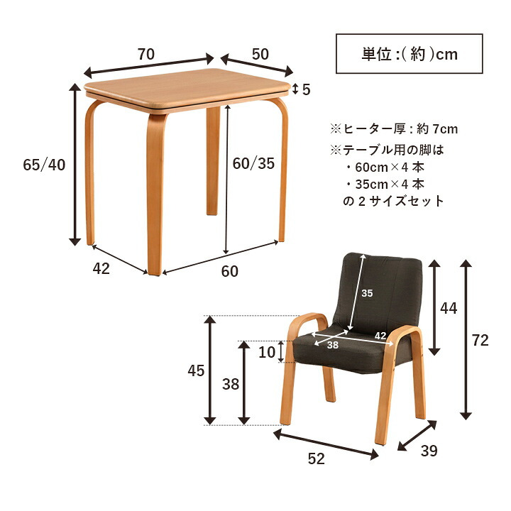一人用こたつ 2点セット テーブル 椅子 ライラ 70×50cm 高さ65・40cm ハイタイプ ロータイプ 300Wヒーター 天然木 パーソナルこたつ グレー ナチュラル