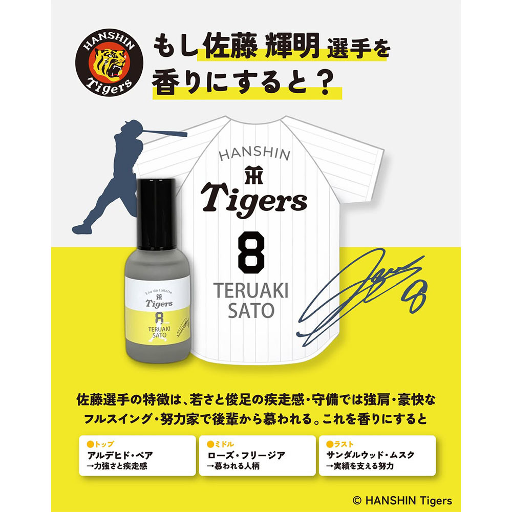 阪神タイガース オードトワレ ＃8 佐藤輝明 選手