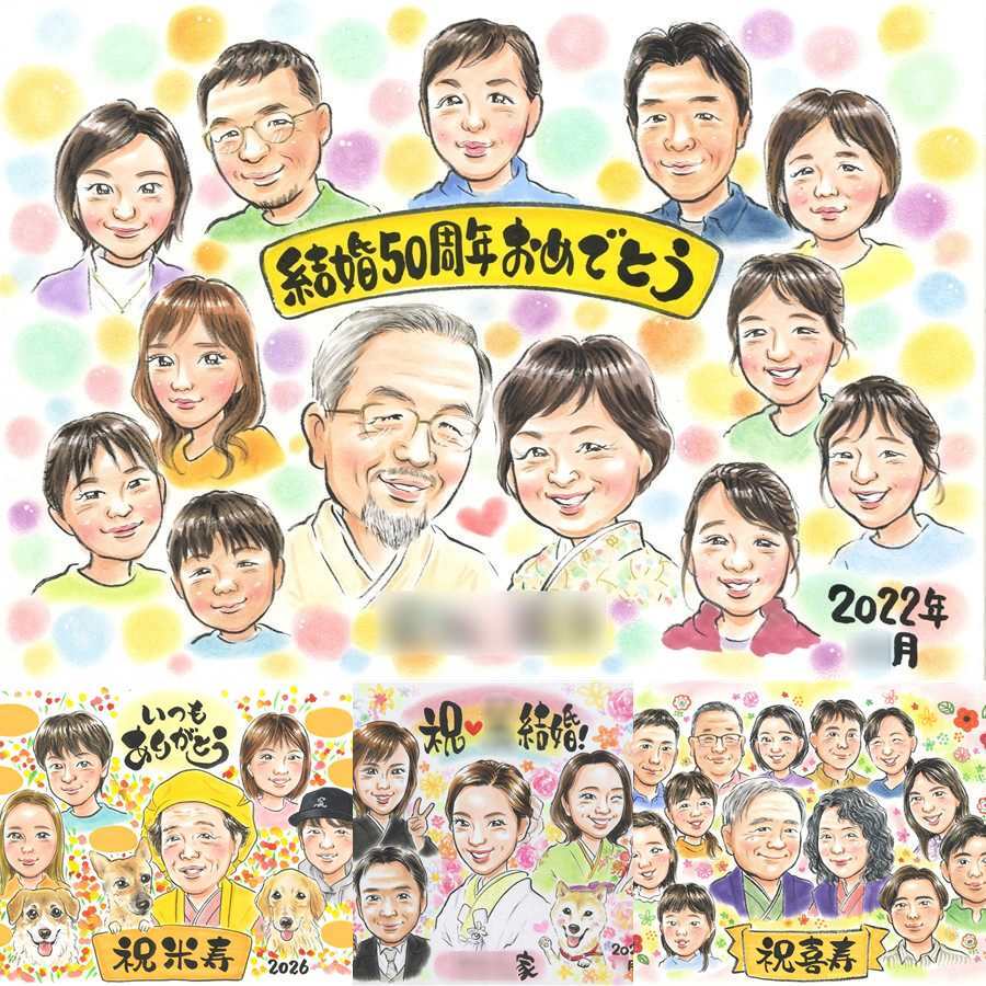 金婚式のプレゼントに、ご家族みんなで喜べる贈り物です。相談しながら作れる、あたたかな似顔絵ギフトです。 似顔絵 ギフト 金婚式 名入れ プレゼント 贈り物 手描き 金婚式 銀婚式 結婚記念日 大人数 家族 おじいちゃん 夫婦 おばあちゃん 祖母 名入れ 修正無料 下書き確認 喜ばれる そっくり 宝物 似てる 50周年 長寿 結婚記念日 親孝行 感謝 結婚祝い 節目 感動 大量注文 お祝い返し