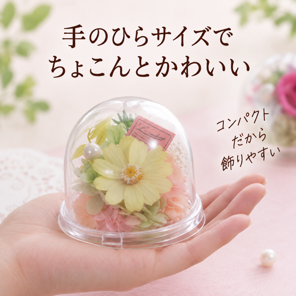 敬老の日 プレゼント プリザーブドフラワー ミニ ドーム バラ ジニア 小 おしゃれ かわいい ピンク イエロー 枯れない花贈答  プレゼント お祝い 誕生日 結婚記念日 母の日 父の日 敬老の日 プチギフト 卒業 退職 送別 入園 コンパクト インテリア お花とハンカチセット