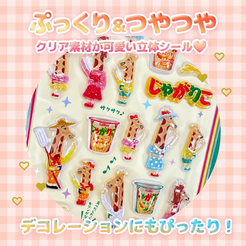 【4枚セット】 ボンボンドロップシール コアラのマーチ じゃがりこ ペコちゃん クッピーラムネ お菓子  [ クーリア ボンボンドロップシール ]  正規品 ぷっくり つやつや 立体 可愛い  デコ 手帳 シール帳 ノート スマホケース DIY 女の子 子供 人気 プレゼント  ギフト