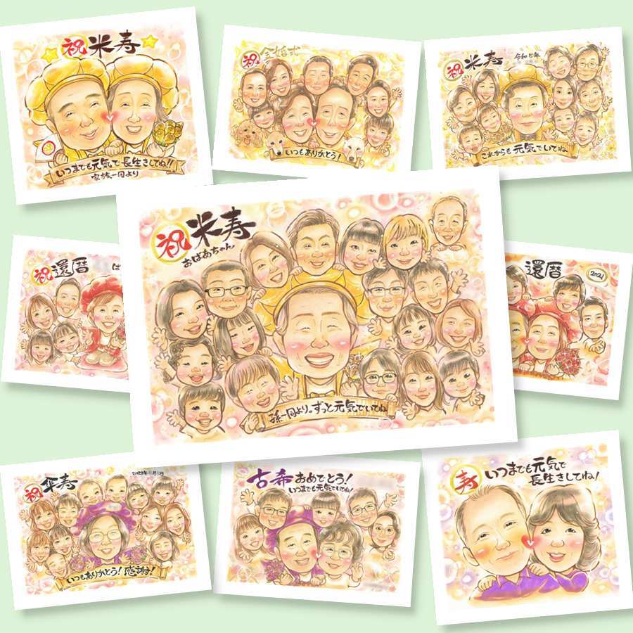 米寿のプレゼントに、似顔絵の記念品を贈りませんか。大切なお祝いにも安心してご注文いただけます。 米寿祝い 似顔絵 ギフト 手描き 名入れ 贈り物 プレゼント 米寿 記念 長寿 傘寿 大人数 おばあちゃん おじいちゃん 祖父母 名入れ 修正無料 下書き確認 親孝行 かわいい 宝物 サプライズ 一生もの 88歳 米寿祝い 長寿祝い 感動 感謝の品 闘病中の方への励まし バレンタインデー 結婚祝い 応援