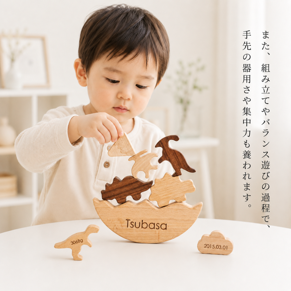 【名入れ無料】バランス積み木 7点セット 木製 恐竜 ギフト 出産祝い 男の子 プレゼント クリスマス べビー 誕生日 出生情報 おなまえ積み木 知育玩具 ブロック モンテッソーリ プレママ ゲーム おもちゃ 赤ちゃん 子供 天然木 玩具 早期開発 パズル  木のおもちゃ