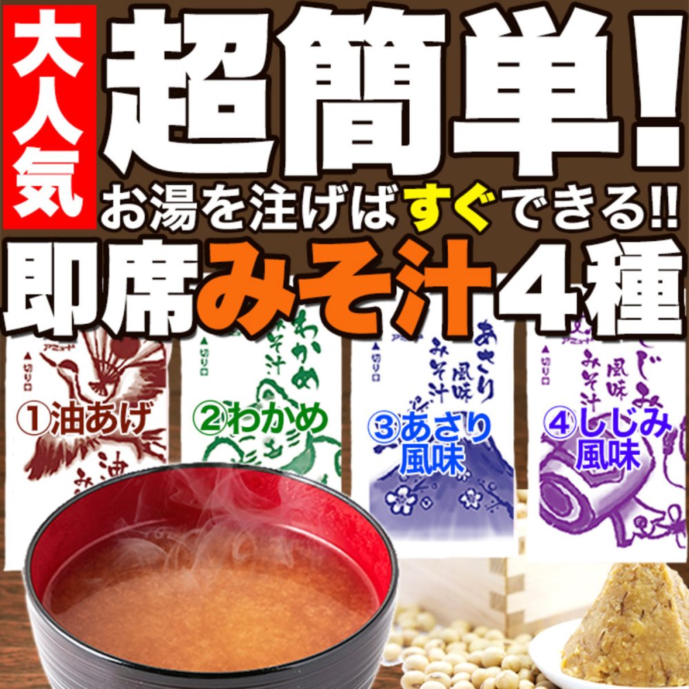 即席みそ汁 無選別 詰め合わせ 約75食分入 味噌汁 個包装 生みそ汁 食べ比べ お湯を注ぐだけ ポスト投函便