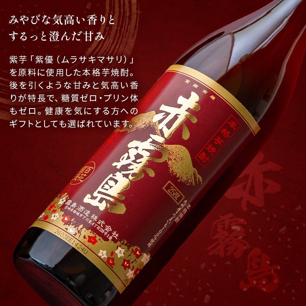 【オープン記念 レビューを書いて4種類から選べるプレゼントキャンペーン実施中！】名入れ 焼酎 黒霧島 赤霧島 25度 900ml 芋焼酎 霧島酒造 名前入り 彫刻ボトル 父の日 ギフト プレゼント 誕生日 還暦祝い 退職祝い 古希 米寿 男性 お父さん 上司 贈り物 記念品 本格焼酎 国産 オリジナルボトル 名入れギフト お酒ギフト 定年退職 お祝い 敬老の日 お歳暮