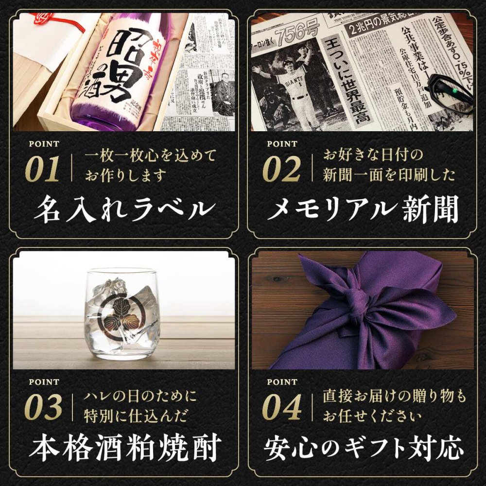 卒寿 お祝い プレゼント 90年前の新聞付き 名入れ酒粕焼酎 1800ml 紫色 贈り物 誕生日 敬老の日 ギフト 即日 【華乃菫】