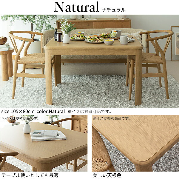 パワフルヒーター高さ調節機能付きダイニングこたつ〔アコード〕 135x80cm SAI 彩 長方形 ダイニングテーブル リビング コタツ 炬燵 本体のみ ハイタイプ ファン付き 省エネ 高さ調節 継ぎ脚 ナチュラル ベージュ ブラウン 木目 天然木 机
