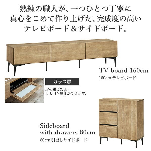 ローボード テレビ台FV 幅160cm ガラス扉＋キャビネットFV 幅80cm ドア引き出し セット テレビボード TVボード サイドボード 国産 日本製 セミ完成品 収納 大容量 ナチュラル ウォールナット ブラウン ホワイト 木製 新生活