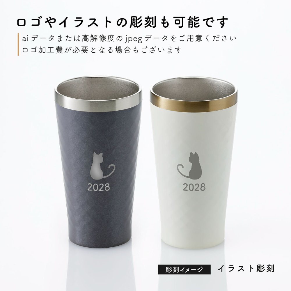 Francfranc フランフラン GS ペアタンブラー ダイヤ 350ml 名入れ彫刻代込み グレー ホワイト 名前入り 名入れ 彫刻 刻印 名入れギフト プレゼント 結婚祝い 結婚記念日 記念日 記念品 受賞 お祝い ノベルティ 引越祝 両親贈呈品