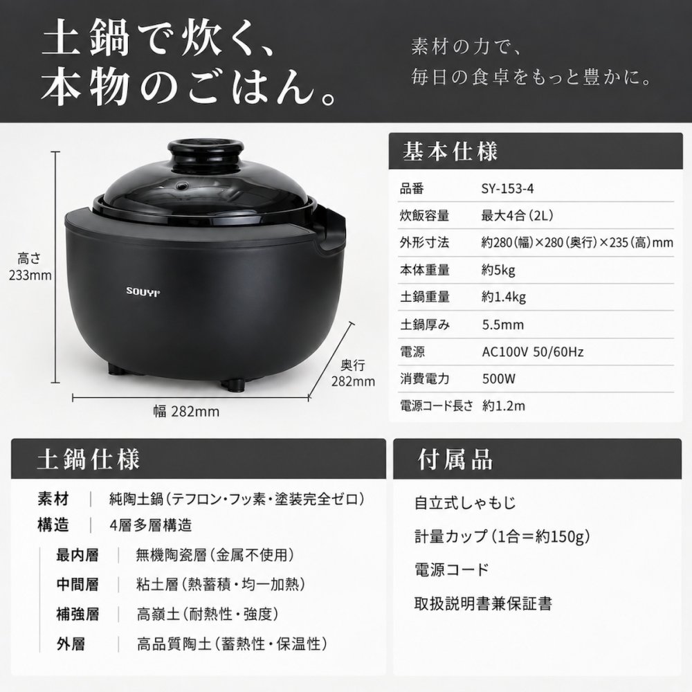 SOUYI カマノ 土鍋炊飯器 4合炊き SY-153-4-BK   | ノンテフロン 土鍋 炊飯器 電気炊飯器 フッ素不使用 無塗料 純陶 本格土鍋炊き ふっくら 土鍋ご飯 小型 コンパクト 3合炊き 2合炊き 1合炊き おしゃれ 新生活 ギフト プレゼント