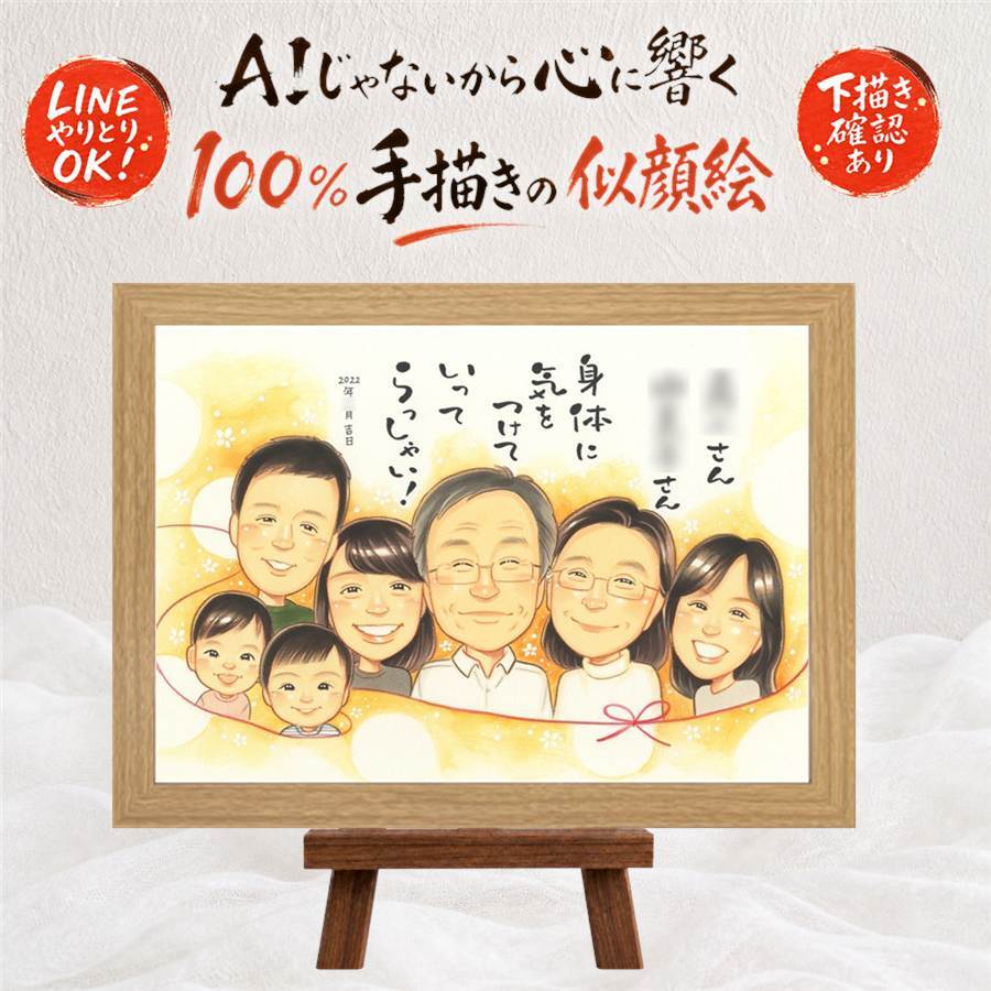 誕生日のお祝いに、似顔絵ギフトはいかがでしょうか。 似顔絵 ギフト 感謝 手描き 贈り物 名入れ プレゼント 誕生日 お祝い 記念日 家族 記念 大人数 ご両親 祖母 両親 家族 祖父 修正無料 名入れ 下書き確認 宝物 喜ばれる かわいい そっくり 家族 一生もの 宝物 カラフル ブライダルギフト 米寿祝い 贈答品 ハロウィン メモリアル ホワイトデー 披露宴 大量注文 オーダーメイド 同窓会
