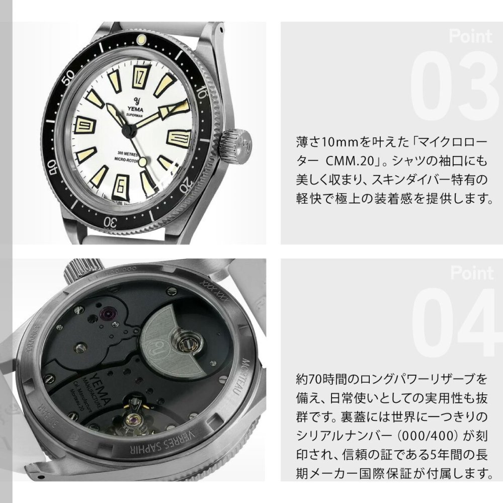 イエマ YEMA スーパーマン スキンダイバー スリム フルルーム CMM.20 限定400本 腕時計 ダイバーズウォッチ 自動巻き 12.26.20.67.SNL.U7