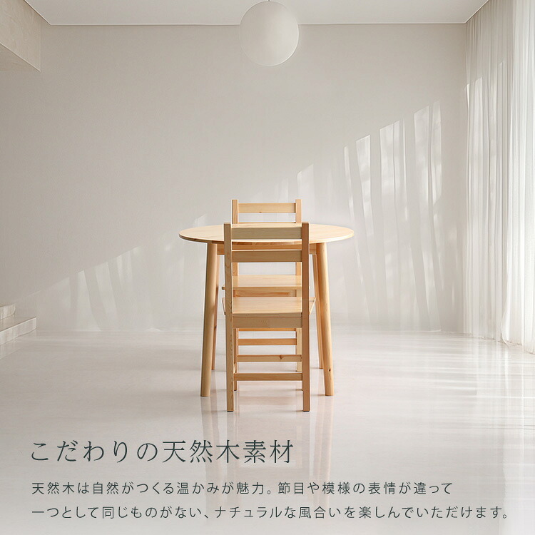 北欧テイスト 円形ダイニング3点セット 丸型省スペース 天然木製【Saluna-サルーナ】 新生活