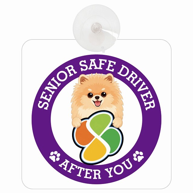 カーサイン 高齢者マーク SENIOR SAFE DRIVER ポメキー 車内用 吸盤タイプ 収れん火災防止タイプ 肉球 日本製 車 ステッカー
