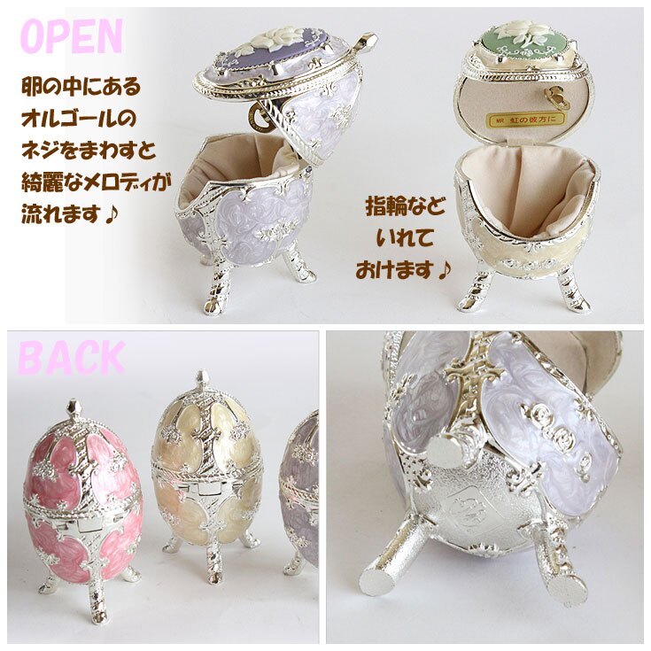 送料無料 カメオ オルゴール 宝石箱　エッグ　(ot)　ピンク パープル グリーン