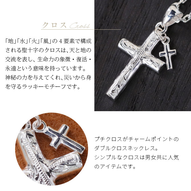 ハワイアンジュエリー シルバー ペンダント トップ 刻印 無料 誕生石入れ可 クロス チャーム クロス 十字架 パーツ Wクロス シルバー925 ネックレス チェーン別売 ペンダントヘッド メール便 メンズ レディース 誕生日 プレゼント ハロウィン 【品番：SP2908】