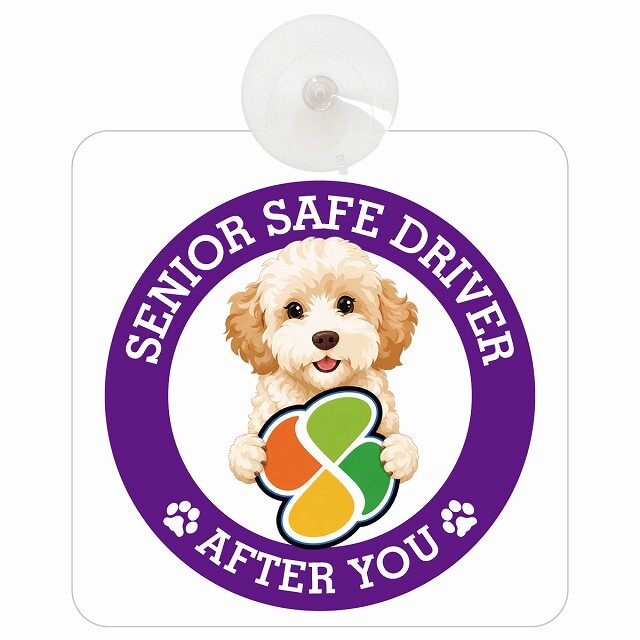 カーサイン 高齢者マーク SENIOR SAFE DRIVER ゴールデンドゥードル 車内用 吸盤タイプ 収れん火災防止タイプ 肉球 日本製 車 ステッカー
