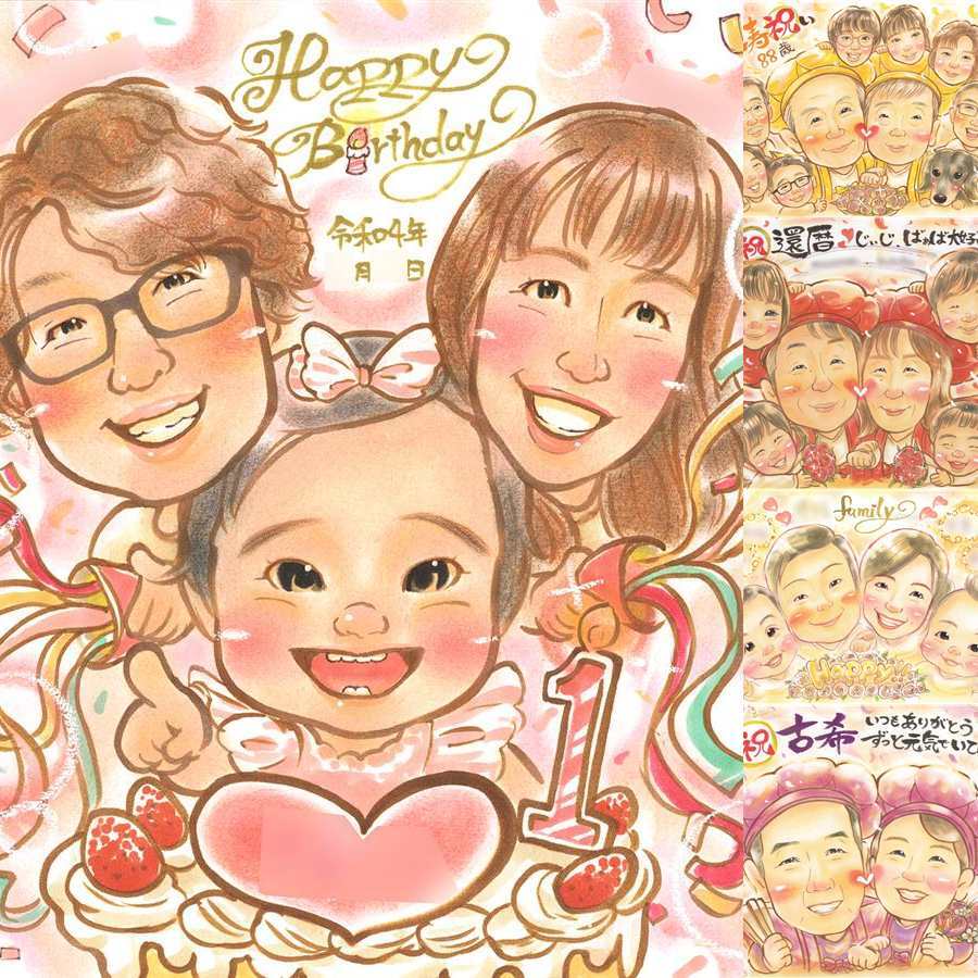 バースデーのお祝いに、似顔絵でお祝いに花を添えませんか。 似顔絵 贈り物 誕生日 手描き 名入れ ギフト プレゼント バースデー お祝い サプライズ 記念 彼氏 恋人 彼女 友人 名入れ 修正無料 下書き確認 実績多数 かわいい サプライズ 喜ばれる バースデー 記念 一生もの 宝物 オリジナル キレイ 白寿祝い 闘病中の方への励まし 長寿祝い 色紙 感動 カラフル 傘寿祝い メモリアルギフト