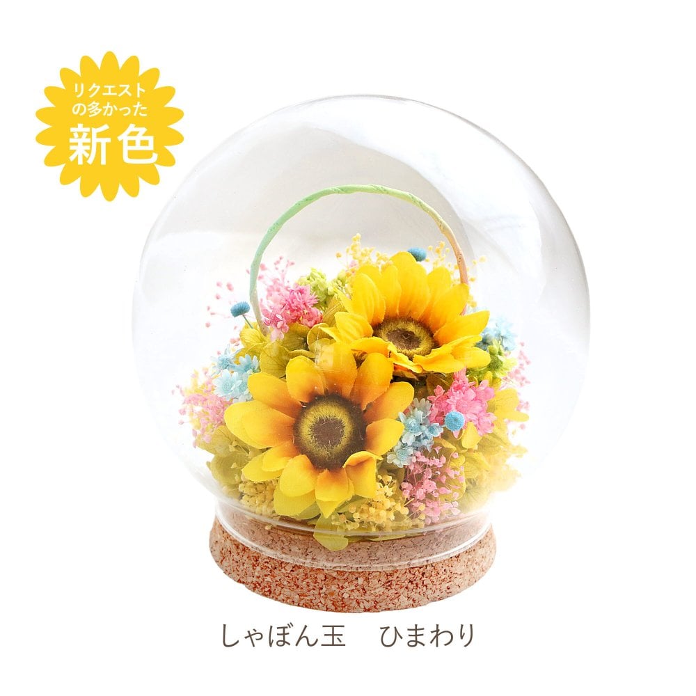 【 送料無料 】【 プリザ ペットちゃんの『虹の橋』しゃぼん玉 】ペット お供え プリザーブドフラワー 仏花 ガラスドーム 愛犬 愛猫 線香 ろうそく セット 初盆 新盆ドーム アレンジ お悔やみ 贈り物 ペット供養 手元供養 ペット仏壇 お供え物
