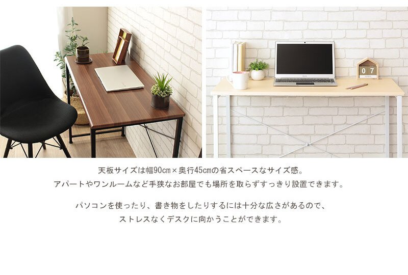 デスク チェア パソコン 幅90cm 90cm幅 奥行45cm 省スペース 簡易 シンプル テレワーク スリム 勉強机 白 在宅 ワーク 学習 大人 おしゃれ 北欧 コンパクト 学習机 ホワイト ナチュラル ブラック ブラウン iw-17 新生活