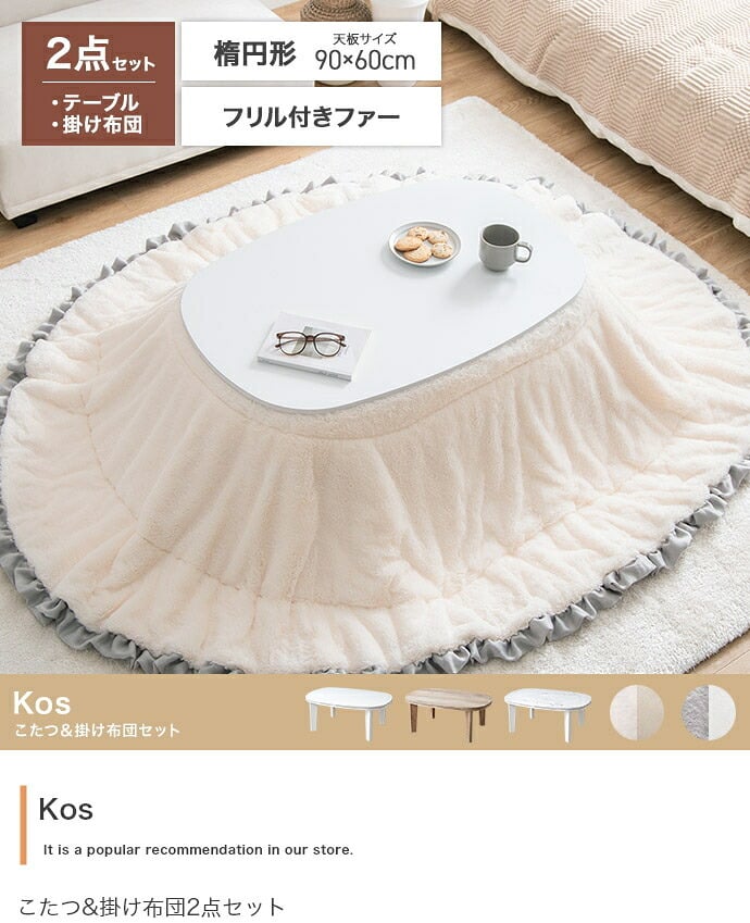 こたつセット 2点セット 楕円 フリル付き リバーシブル こたつ布団 テーブル 大理石柄 炬燵 毛布 薄掛け 軽量 丸洗い 洗濯可 洗える 90cm×60cm 190cm×220cm リビング ダイニング 一人暮らし 省スペース コンパクト