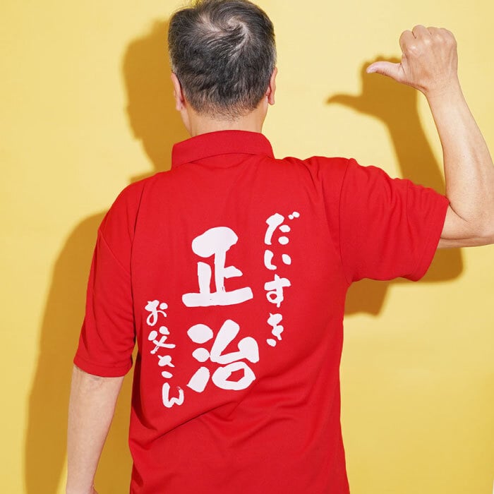  【 送料無料 】【 名入れ 感謝っPシャツ 】 名前入り ポロシャツ プレゼント メンズ 人気 父 誕生日 50代 メッセージ 半袖 メッシュ 名入り ギフト 男性 60代 おもしろ 記念日 還暦 長寿 退職 祝い 旦那 祖父 母 女性 父の日