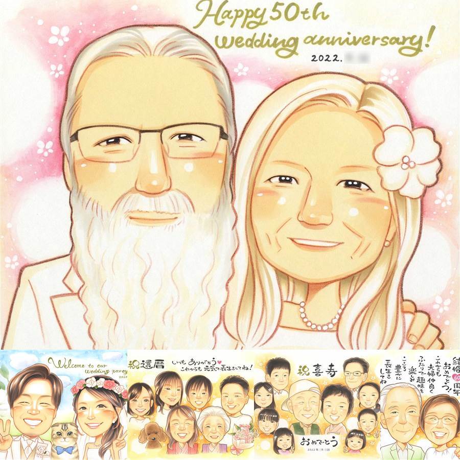 金婚式の記念に、思い出を鮮やかに残す似顔絵。大切なお祝いにも安心してご注文いただけます。 似顔絵 プレゼント 金婚式 贈り物 ギフト 手描き 名入れ 金婚式 銀婚式 結婚記念日 家族 祖母 おじいちゃん おばあちゃん 夫婦 名入れ 下書き確認 修正無料 喜ばれる 親孝行 実績多数 かわいい 感謝 50周年 長寿 親孝行 結婚記念日 ハロウィン 記念日 ホワイトデー イラスト 喜寿祝い メモリアル