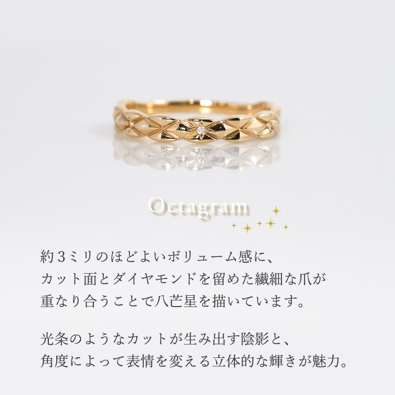 ダイヤモンド リング 八芒星 星 キルティング キルト 指輪 K10 K18 10K 18K 10金 18金 プラチナ 女性 レディース 誕生日 記念日 プレゼント ギフト 誕生日プレゼント 10代 20代 30代 40代 妻 彼女 スター ゴールド ホワイトゴールド ピンクゴールド イエローゴールド ダイヤ 重ね付け アクセサリー アレルギー対応 金属アレルギー クリスマス